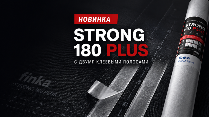 Новинка: мембрана Finka Strong Plus 180 с двумя клеевыми полосами