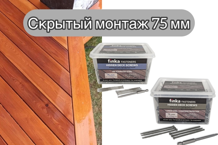 Новинка 2026: саморез для скрытого монтажа Finka  75 мм