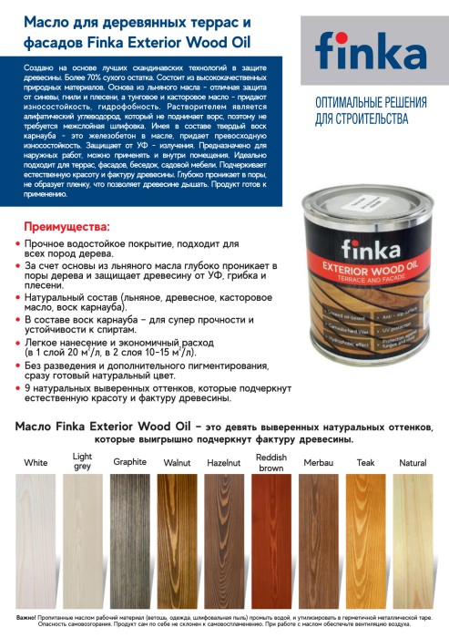 Масло для террас и фасадов Finka Exterior Wood Oil (Мerbau) 0.75 L