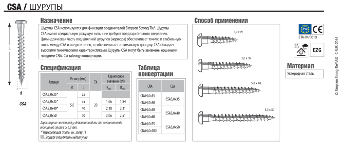 Шуруп для перфорации Simpson CSA 5,0X35MM (Цинк, 250шт)