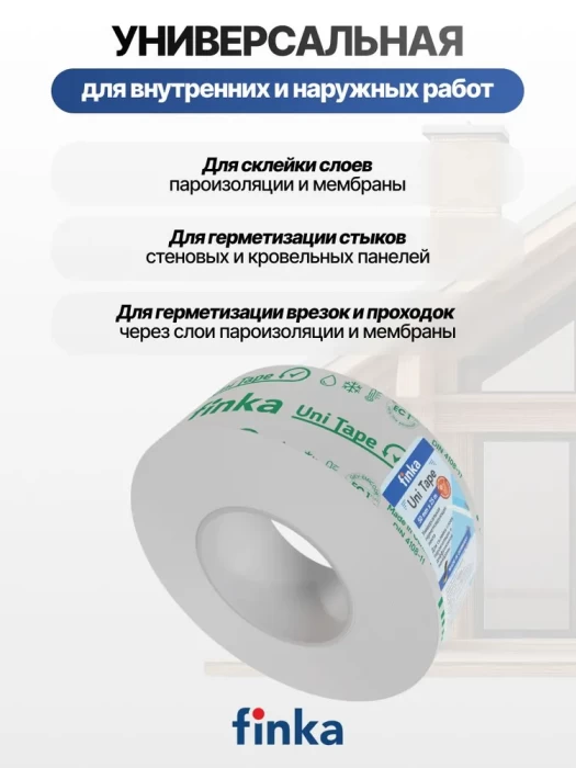 Лента Finka Uni Tape 50мм х 25м