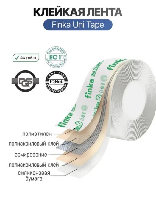 Лента Finka Uni Tape 50мм х 25м