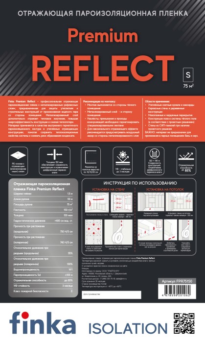Плёнка для пароизоляции Finka Premium Reflect 150, 75m²