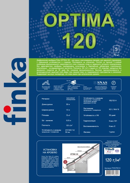Диффузионная мембрана Finka Optima 120 1,5х50м 75м2