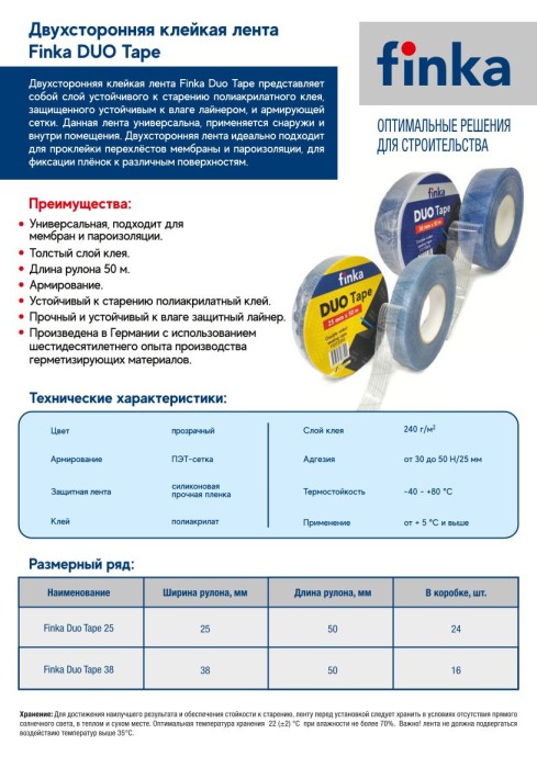 Клейкая лента Finka DUO Tape 25mmx50m