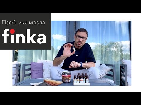 Масло для террас и фасадов Finka Exterior Wood Oil 25 мл (Набор пробников 9шт)