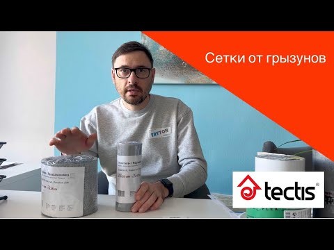 Сетка алюминиевая Tectis от грызунов 20см х 10м