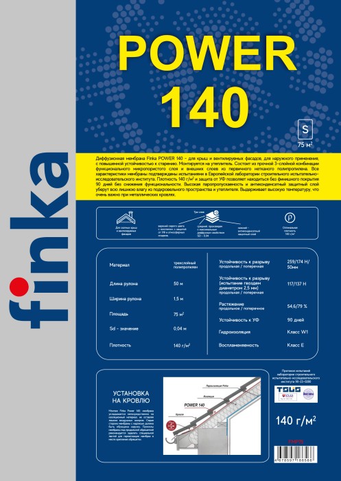 Диффузионная мембрана Finka Power 140 1,5х50м 75м2