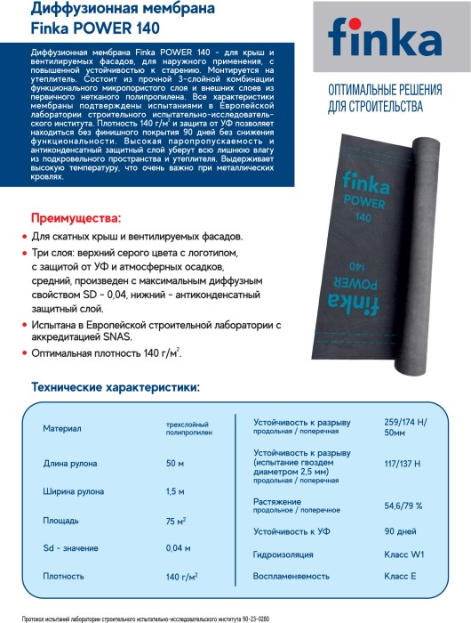 Диффузионная мембрана Finka Power 140 1,5х50м 75м2