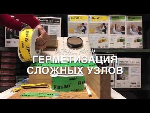 Лента SIGA Sicrall 60mm x 40m