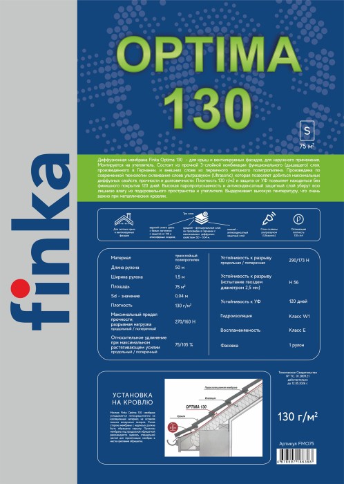 Диффузионная мембрана Finka Optima 130 1,5х50м 75м2