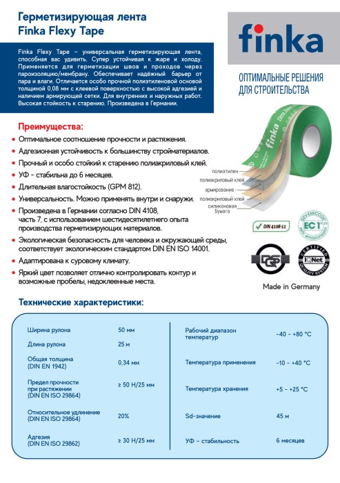 Лента Finka Flexy Tape 50мм х 25м (Коробка 12шт)