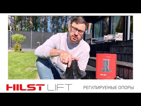 Опора регулируемая HILST LIFT HL1 35-50 мм 